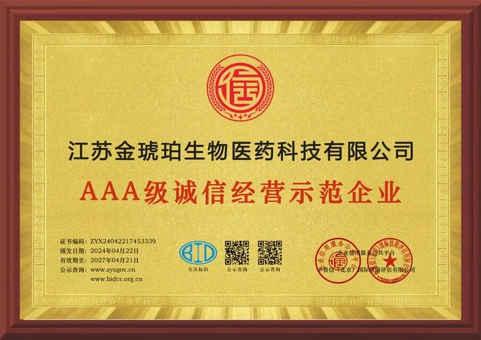 诚信经营示范企业牌匾