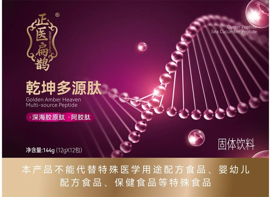 乾坤多源女肽